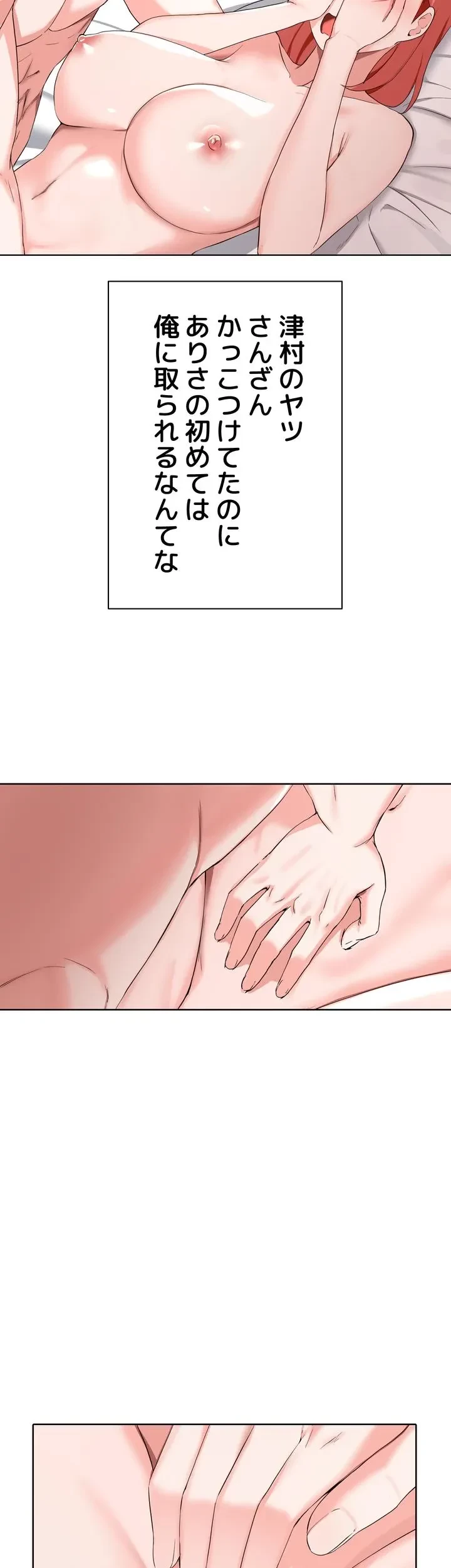 負け犬脱出 第30話 - 29