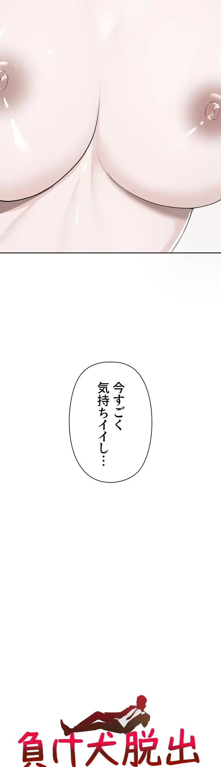 負け犬脱出 第31話 - 3