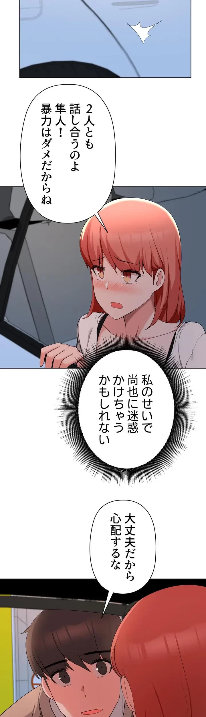 負け犬脱出 第35話 - 30