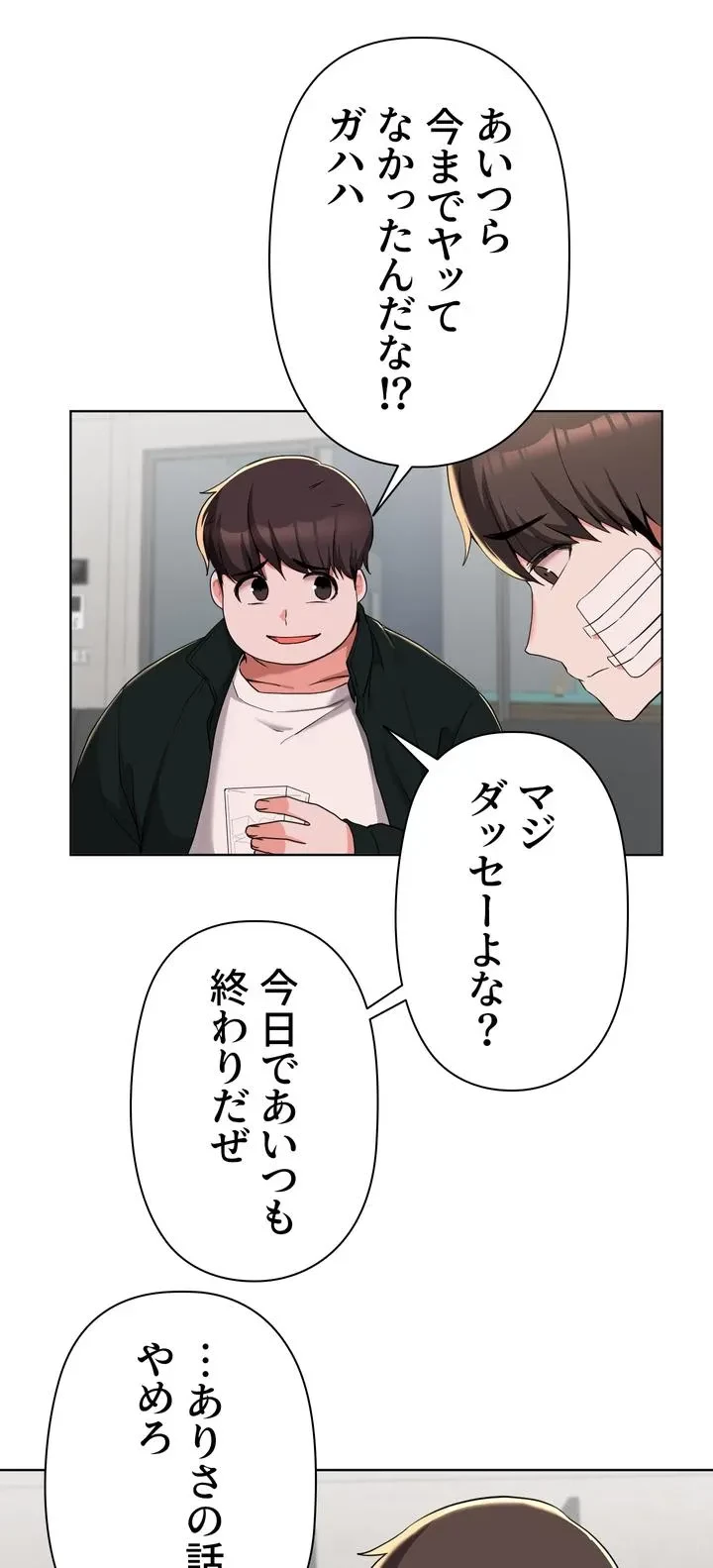 負け犬脱出 第36話 - 50