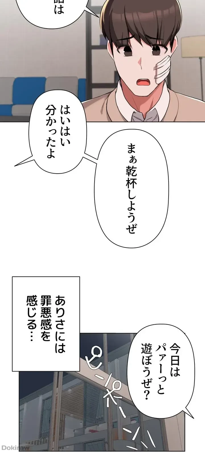 負け犬脱出 第36話 - 51