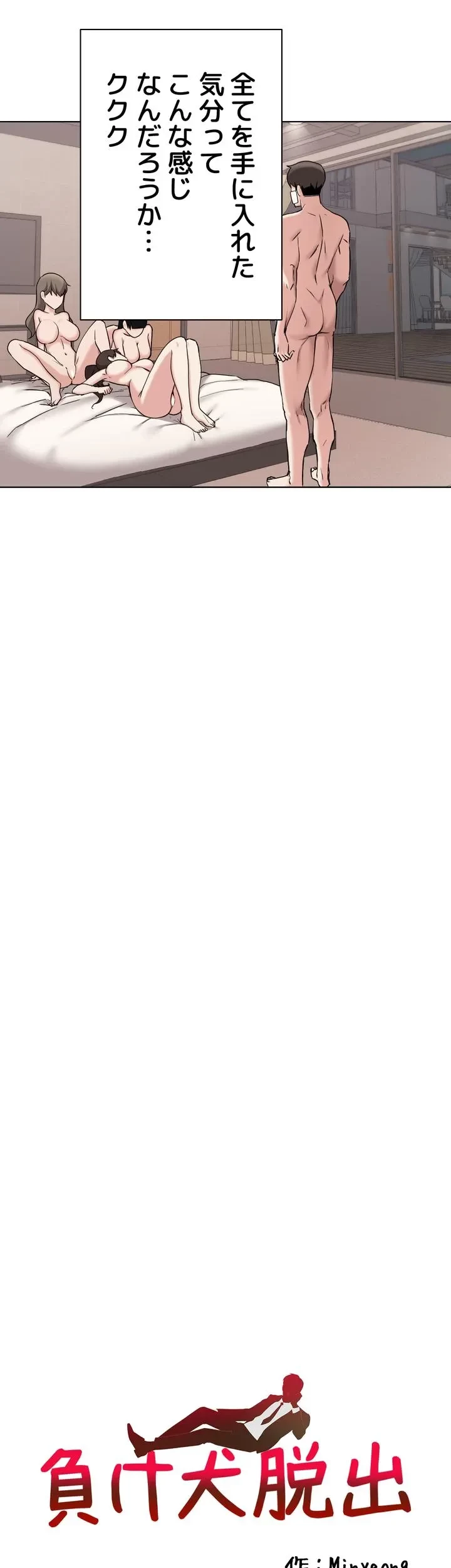 負け犬脱出 第38話 - 3