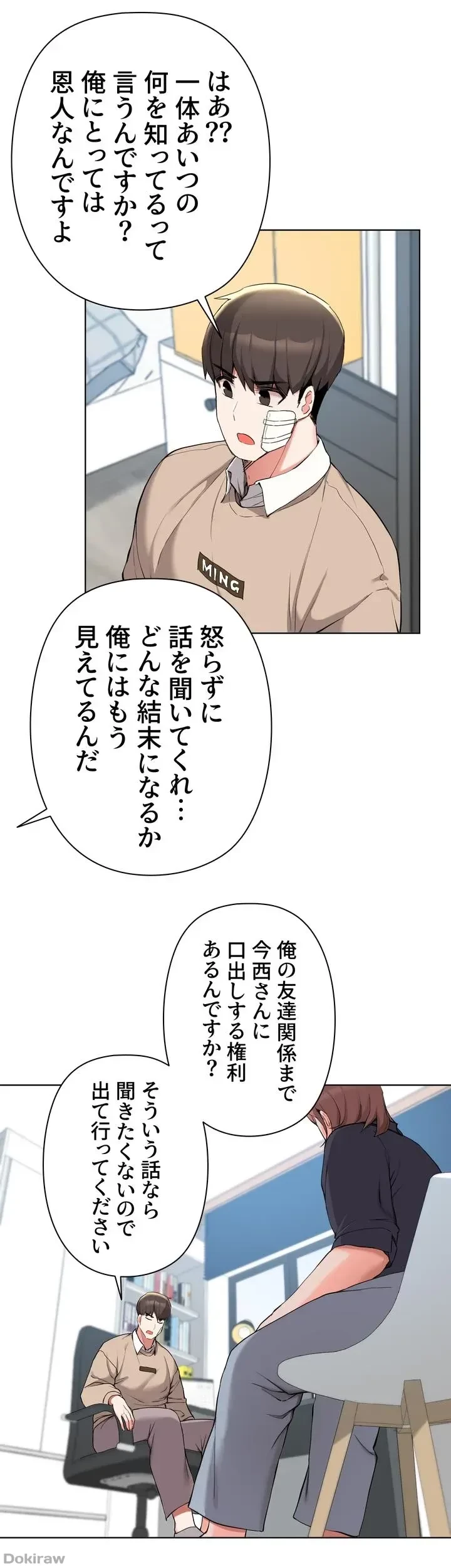 負け犬脱出 第39話 - 26