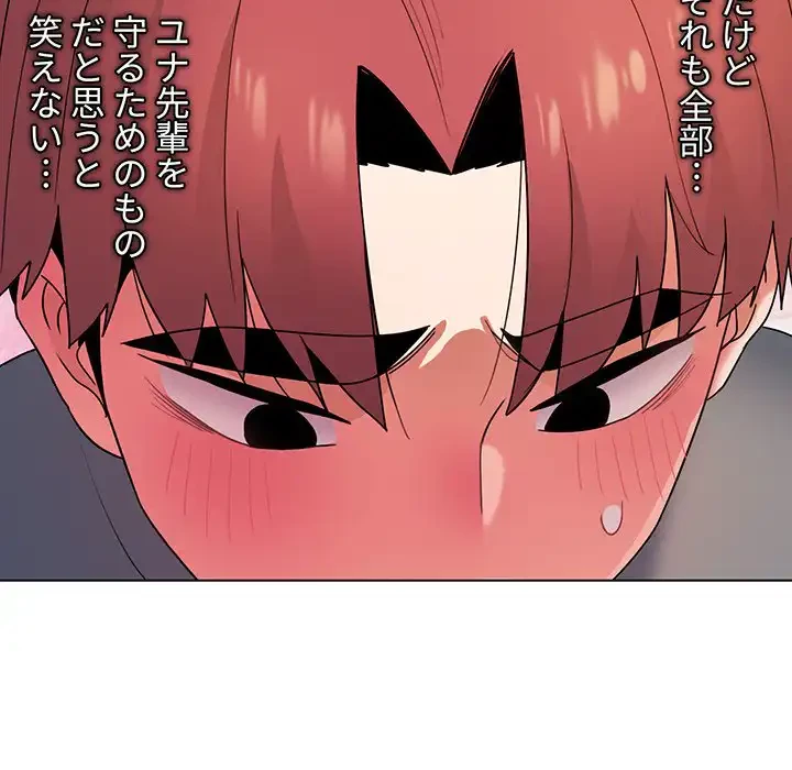 大学生活はサークルから 第32話 - 43