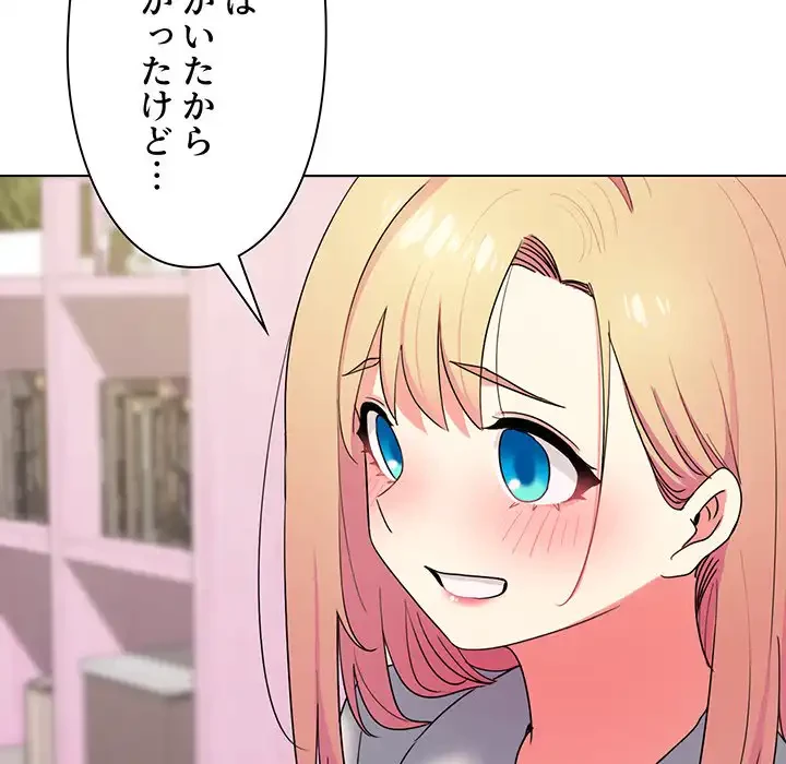 大学生活はサークルから 第32話 - 53