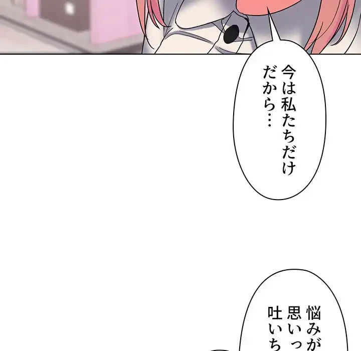 大学生活はサークルから 第32話 - 54
