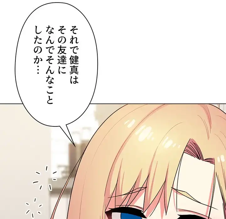 大学生活はサークルから 第32話 - 69