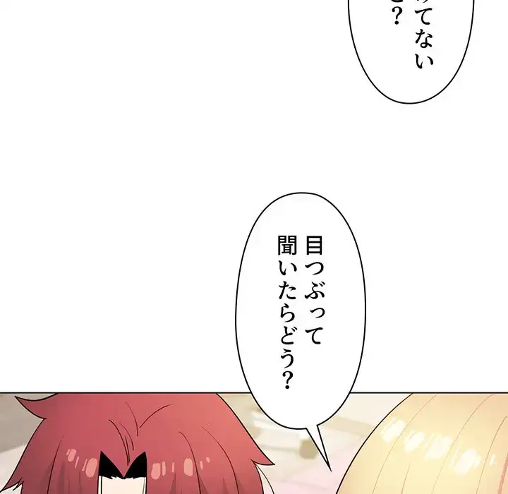 大学生活はサークルから 第32話 - 71