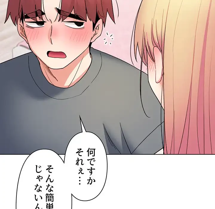 大学生活はサークルから 第32話 - 72