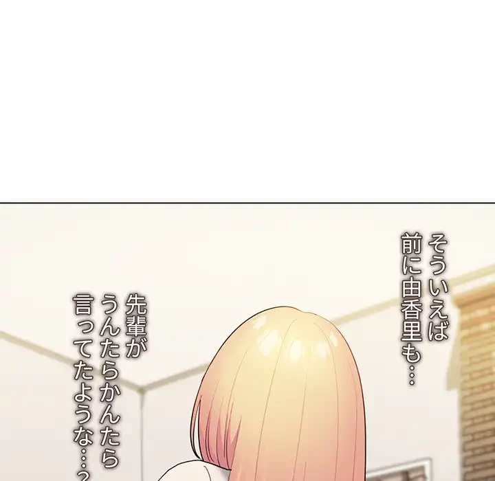 大学生活はサークルから 第32話 - 75