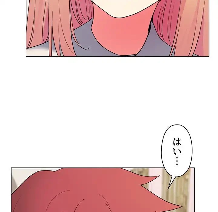 大学生活はサークルから 第32話 - 79