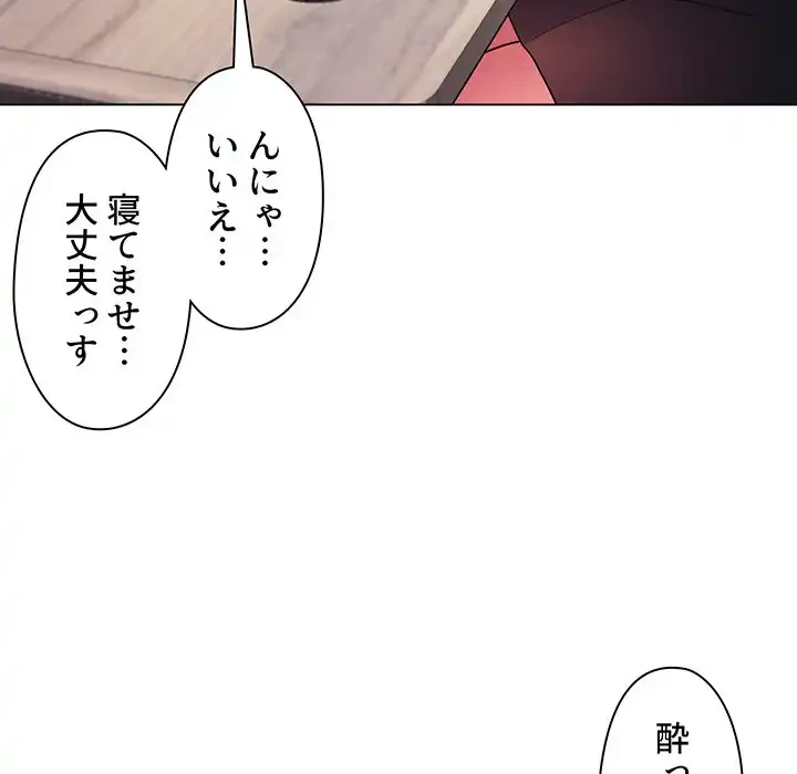 大学生活はサークルから 第32話 - 91