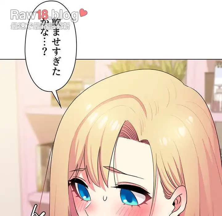 大学生活はサークルから 第32話 - 100