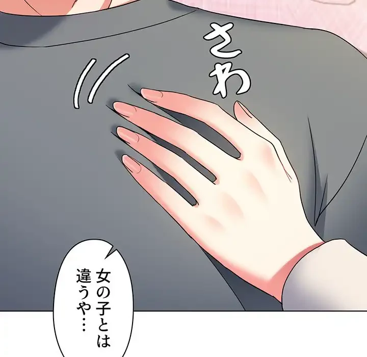 大学生活はサークルから 第32話 - 110