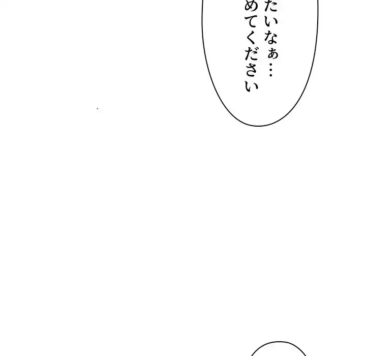 大学生活はサークルから 第32話 - 113