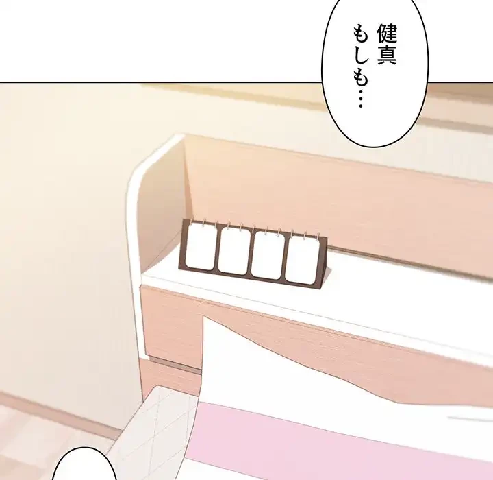 大学生活はサークルから 第32話 - 114