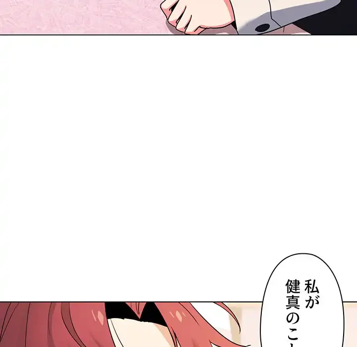 大学生活はサークルから 第32話 - 117