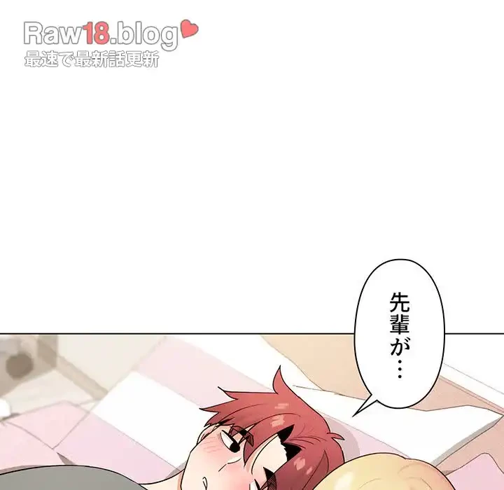 大学生活はサークルから 第32話 - 122