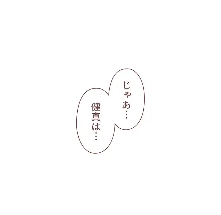 大学生活はサークルから 第32話 - 135
