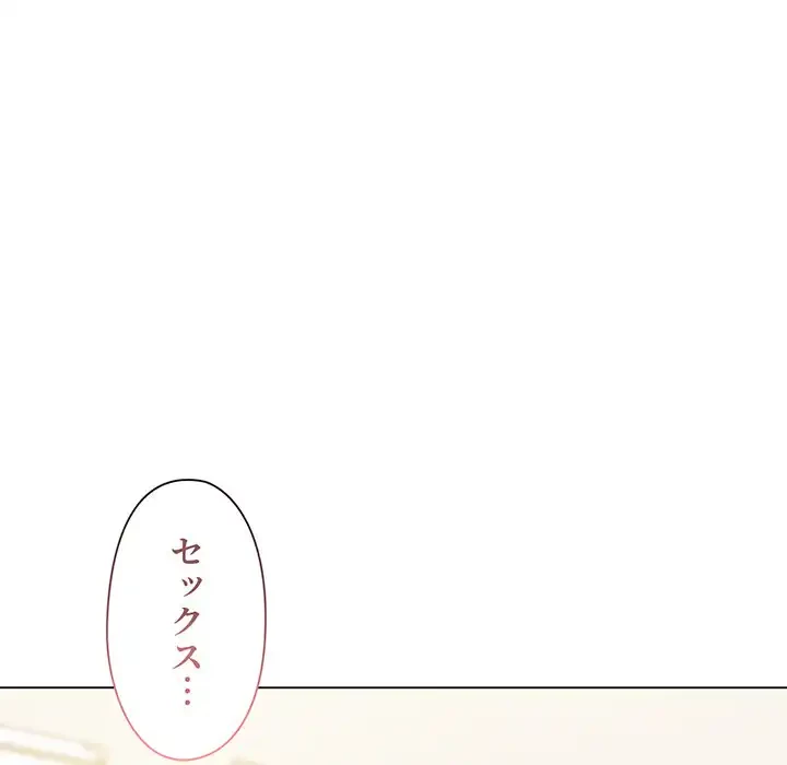 大学生活はサークルから 第32話 - 139