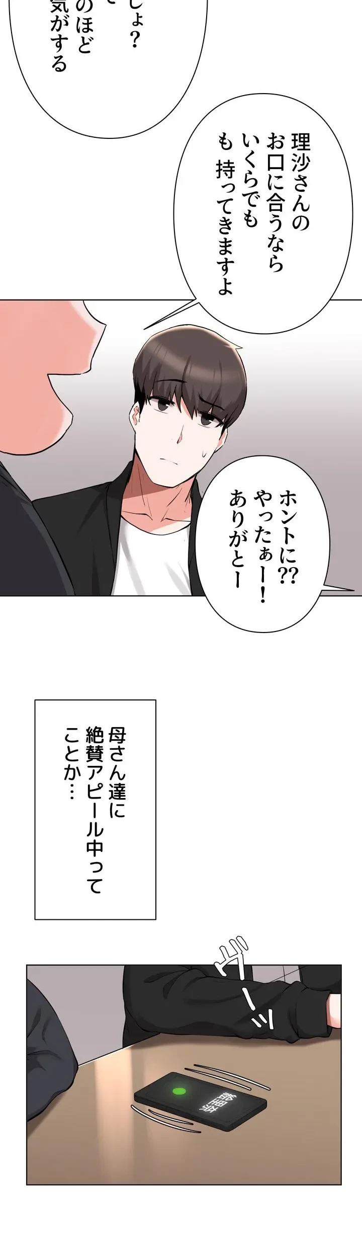 負け犬脱出 第41話 - 18