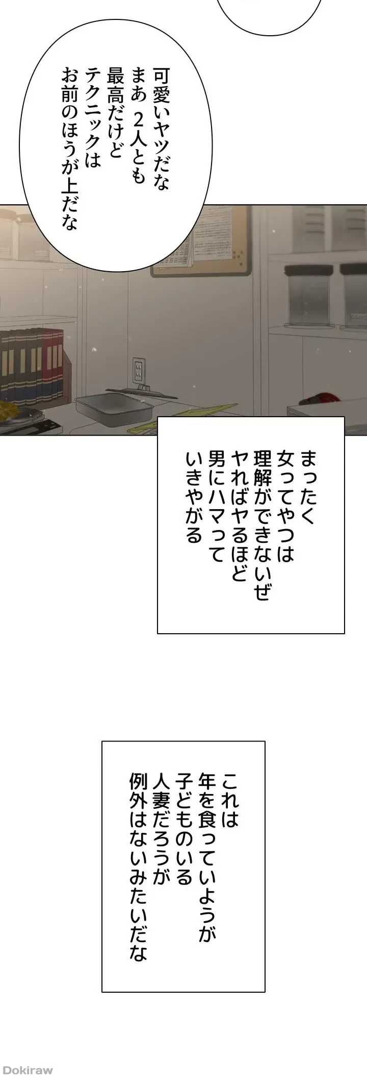 負け犬脱出 第44話 - 11