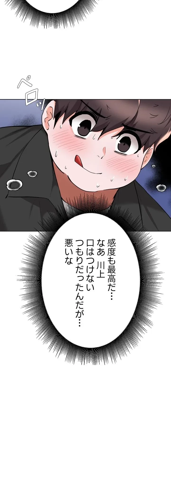 負け犬脱出 第44話 - 19