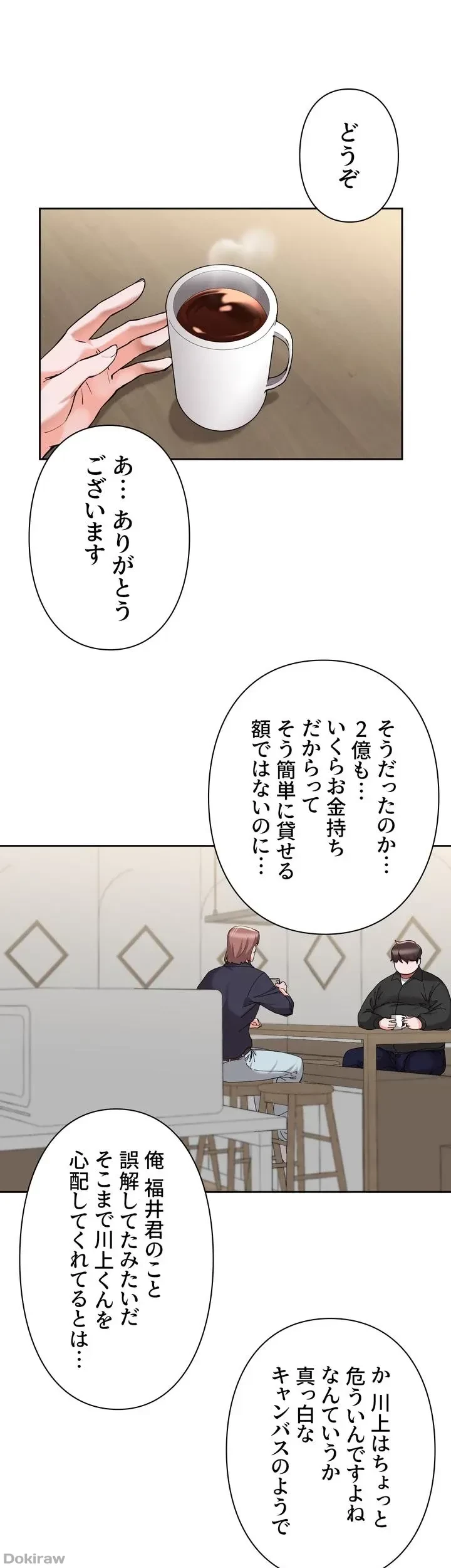 負け犬脱出 第44話 - 31