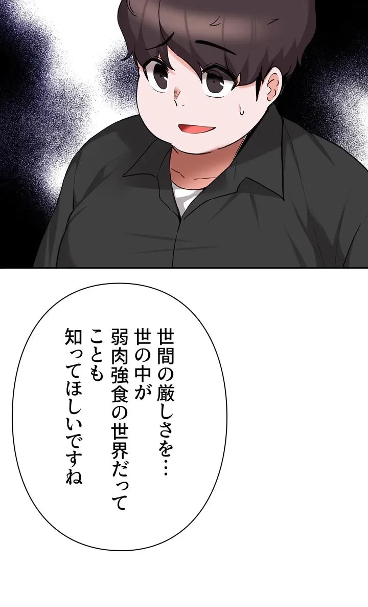 負け犬脱出 第44話 - 33