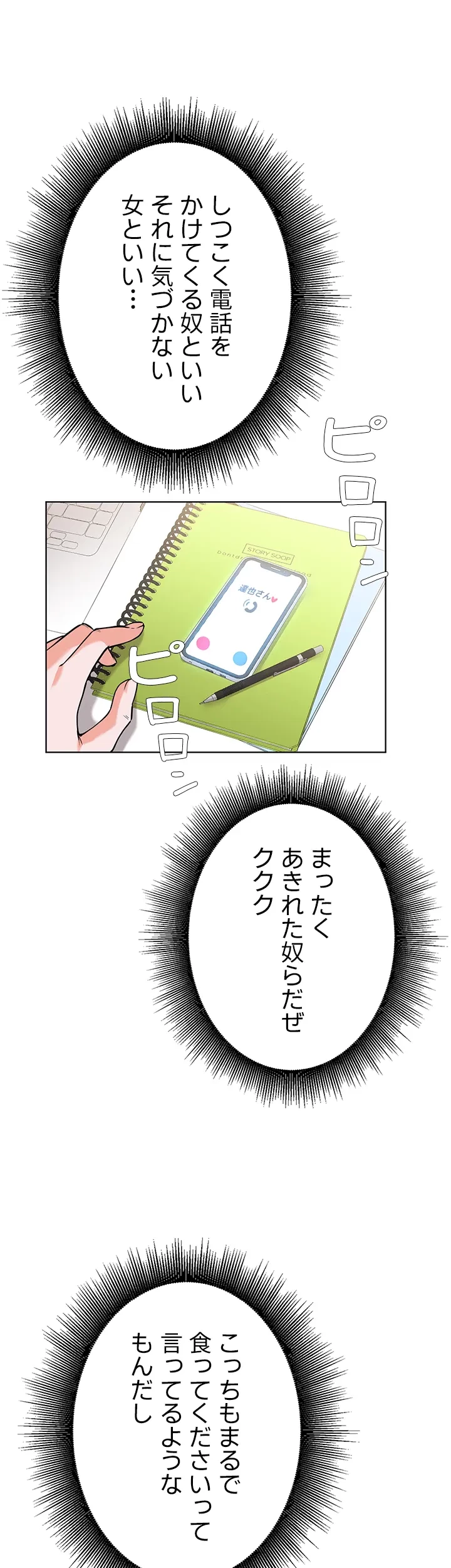 負け犬脱出 第46話 - 29