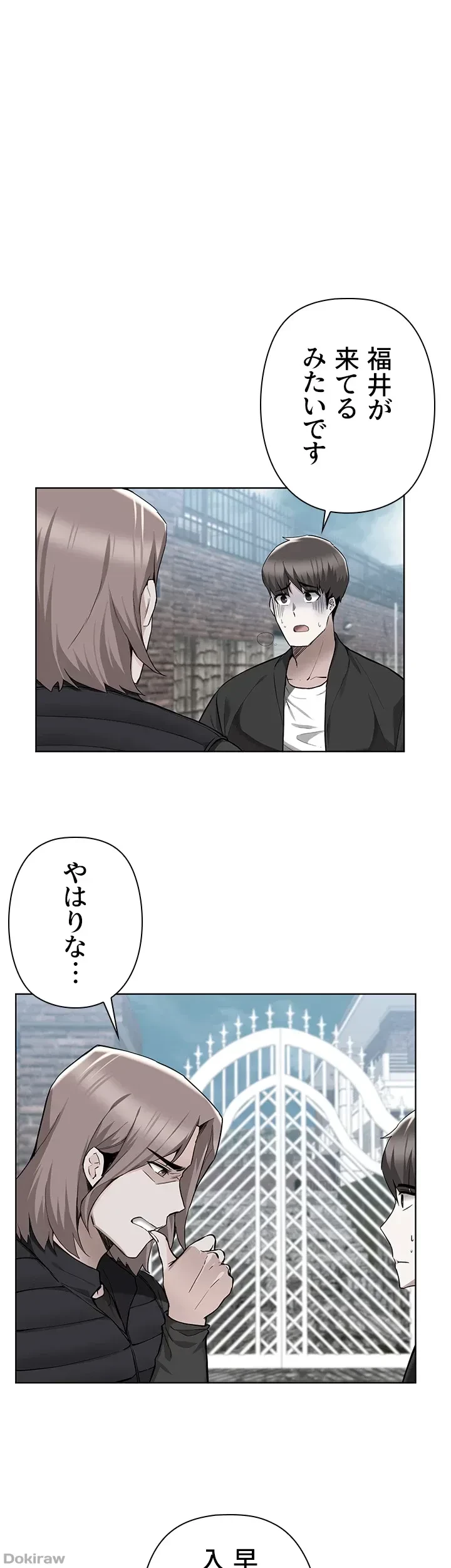 負け犬脱出 第47話 - 1