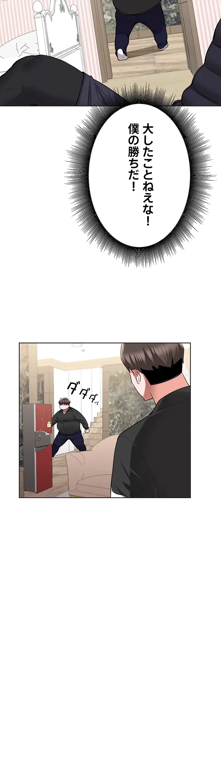 負け犬脱出 第47話 - 29