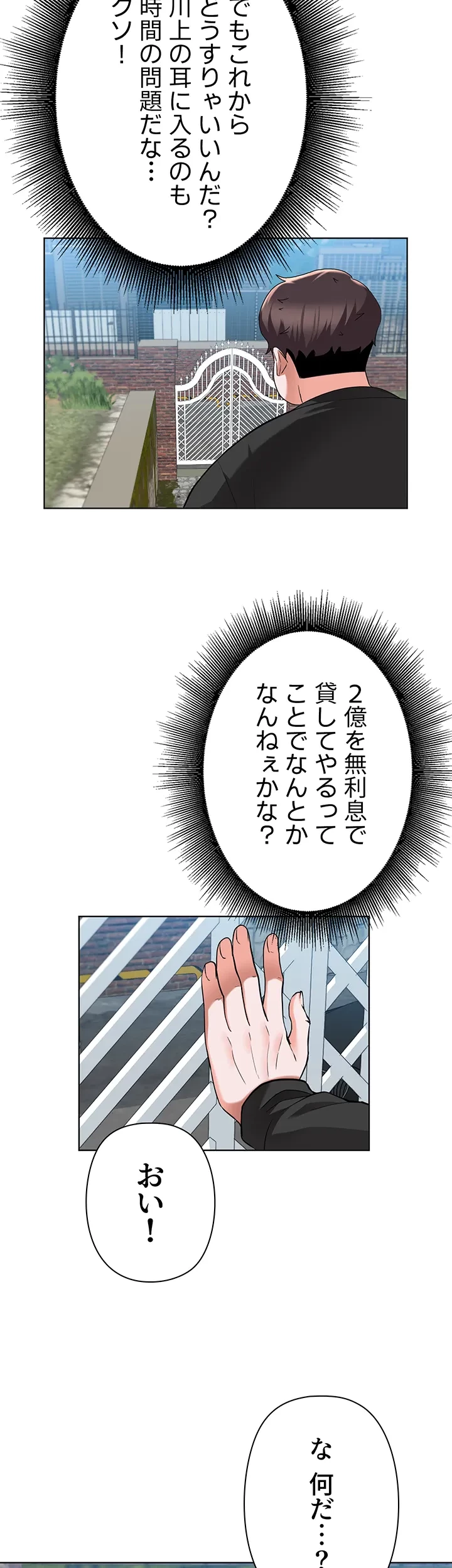 負け犬脱出 第47話 - 33