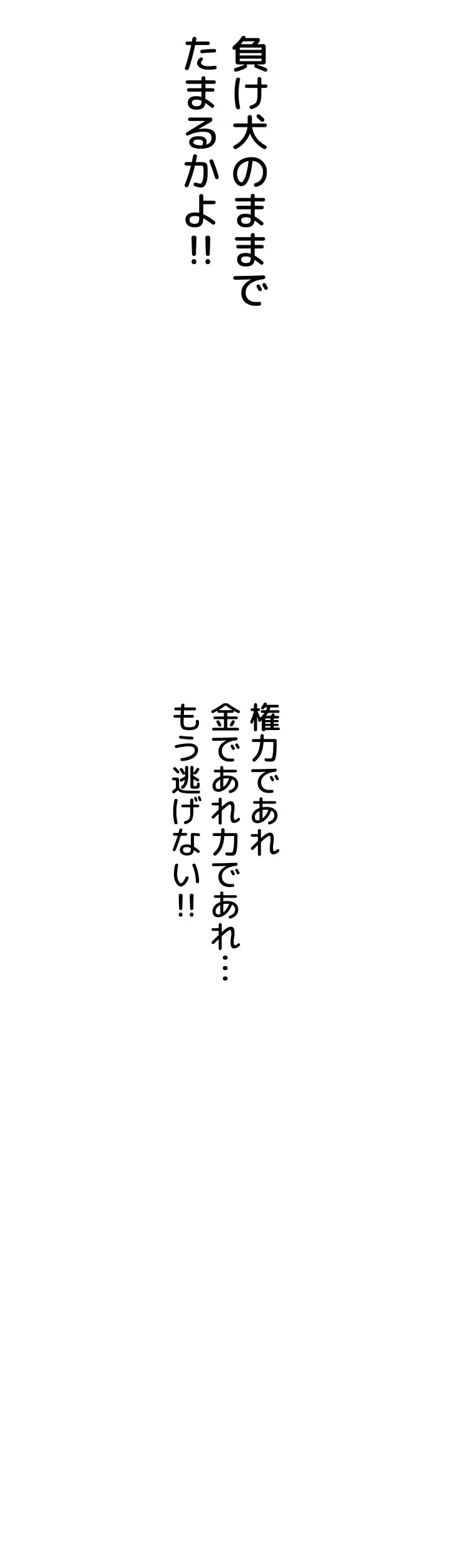 負け犬脱出 第48話 - 37