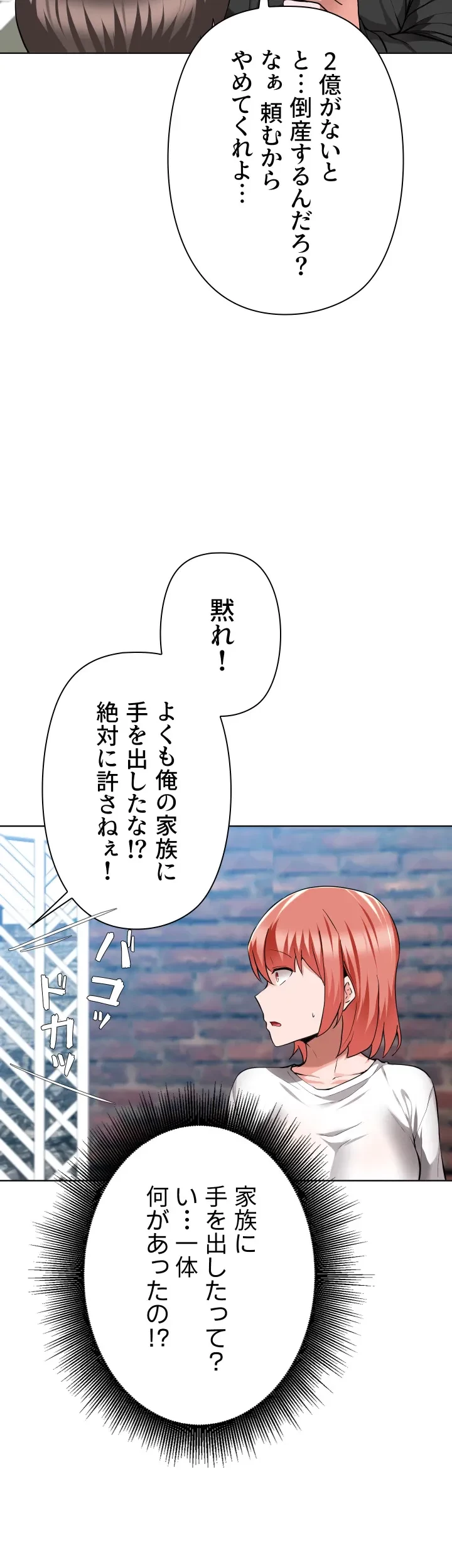 負け犬脱出 第48話 - 54