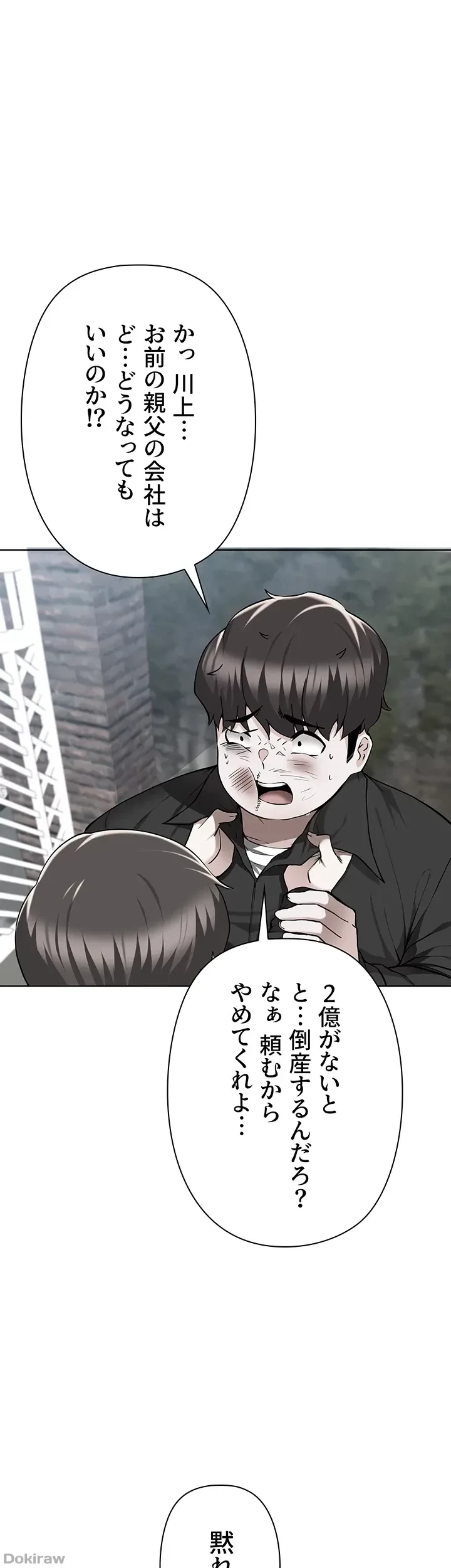 負け犬脱出 第49話 - 1