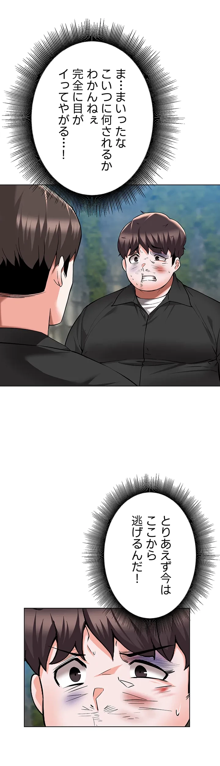 負け犬脱出 第49話 - 5