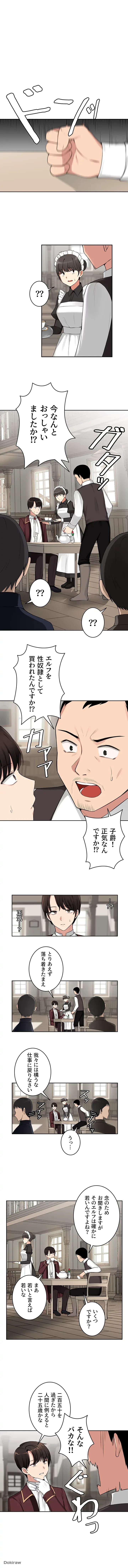 虐げられたいエルフ様 第1話 - 2