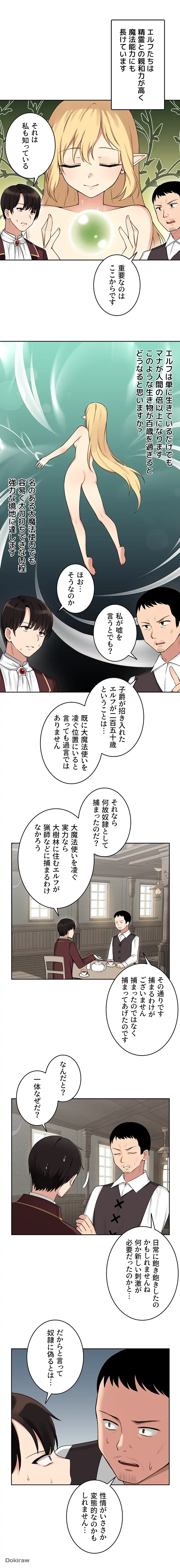 虐げられたいエルフ様 第1話 - 4