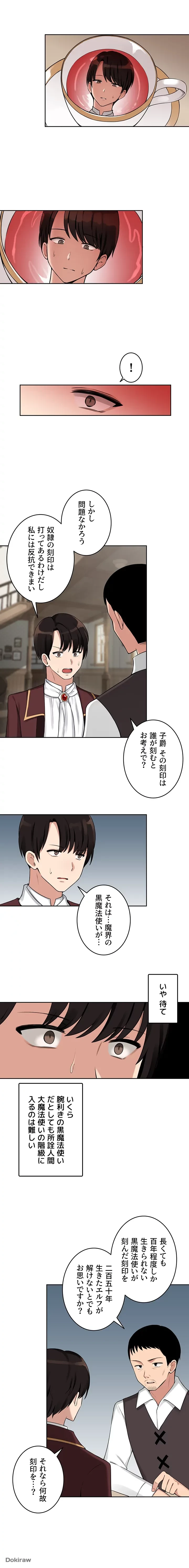虐げられたいエルフ様 第1話 - 5