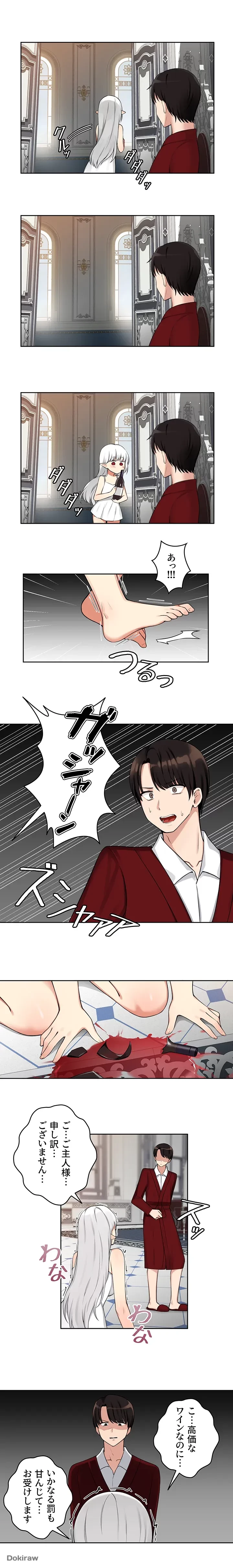 虐げられたいエルフ様 第1話 - 10