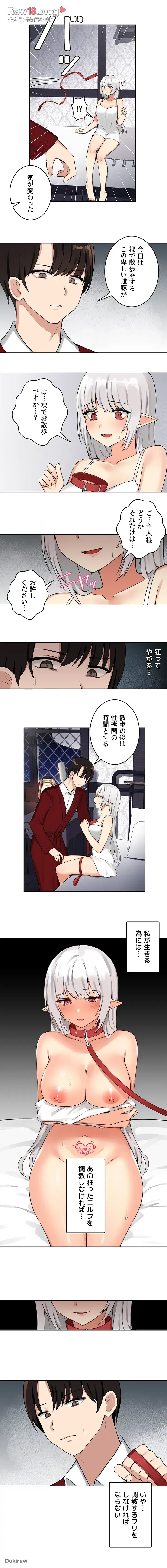 虐げられたいエルフ様 第1話 - 15