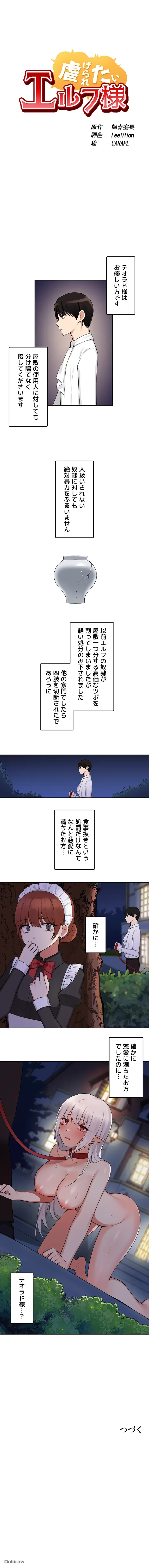 虐げられたいエルフ様 第1話 - 16