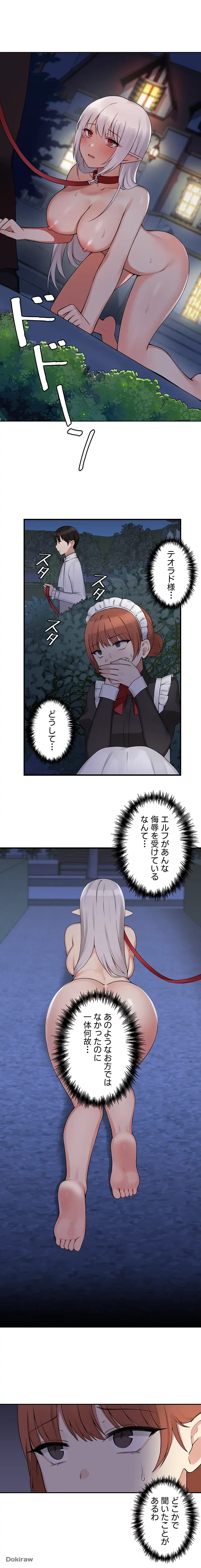 虐げられたいエルフ様 第2話 - 2