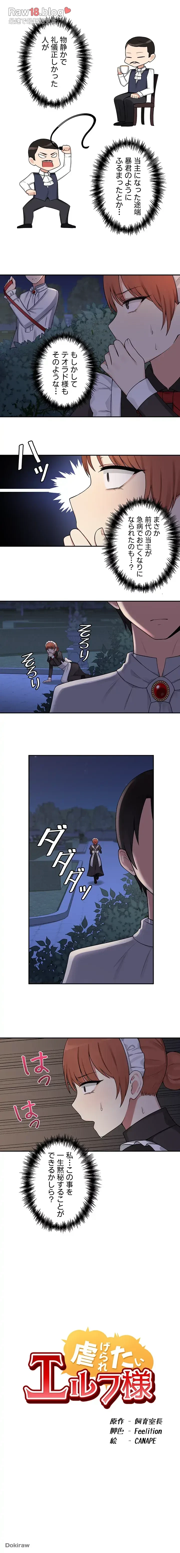 虐げられたいエルフ様 第2話 - 3