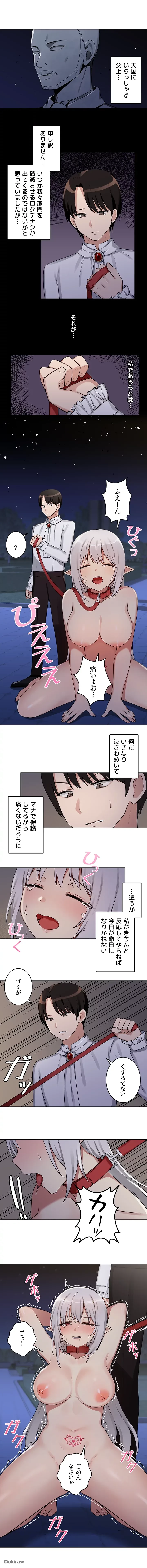 虐げられたいエルフ様 第2話 - 5