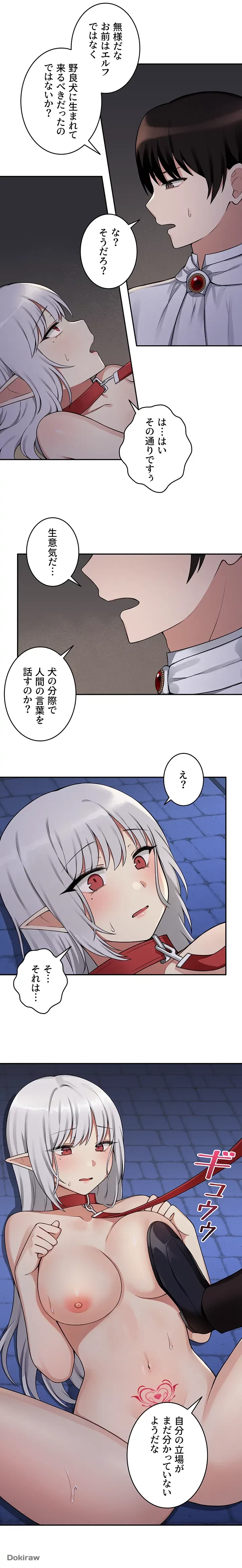 虐げられたいエルフ様 第2話 - 12