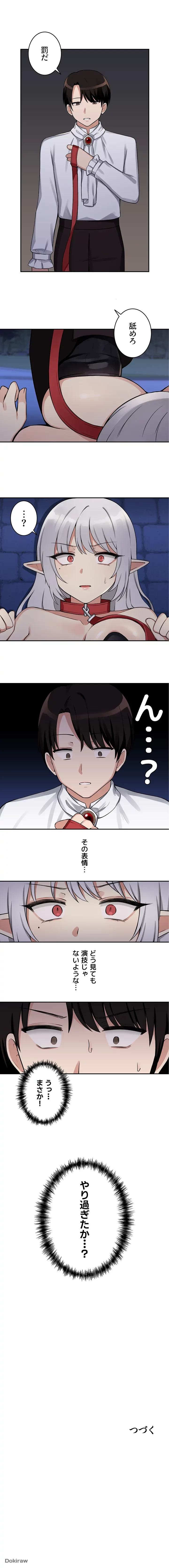 虐げられたいエルフ様 第2話 - 13