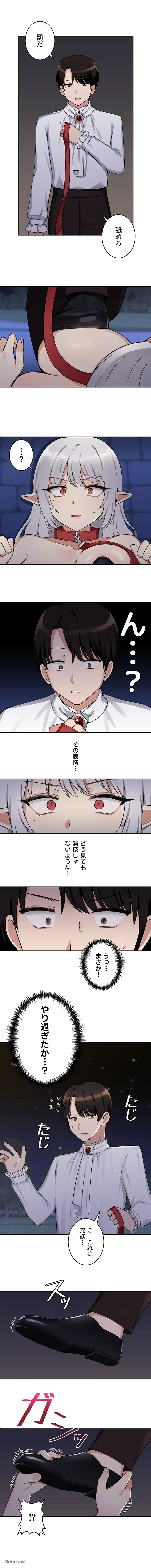 虐げられたいエルフ様 第3話 - 2
