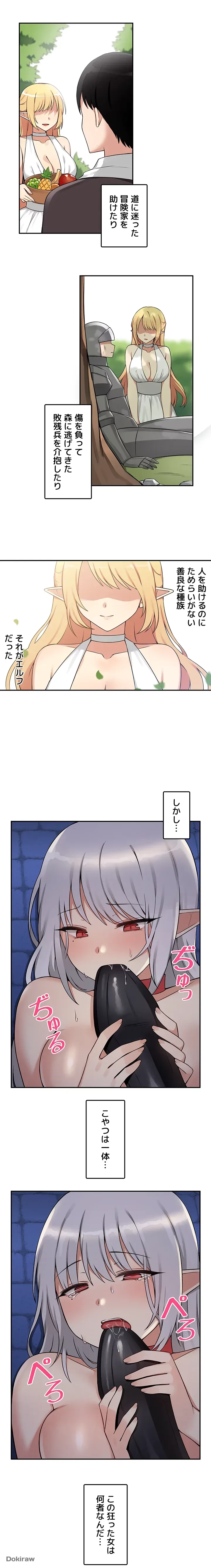 虐げられたいエルフ様 第3話 - 4